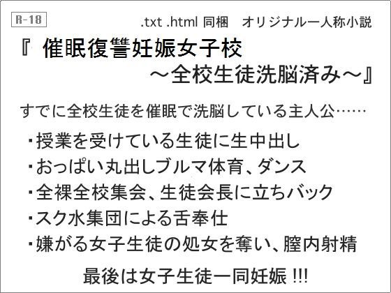 催眠復讐妊娠女子校 〜全校生徒洗脳済み〜 メイン画像