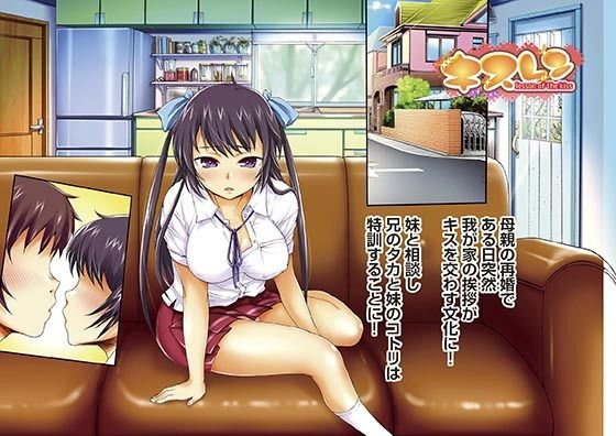 即エッチシリーズ第一弾 キスレン メイン画像
