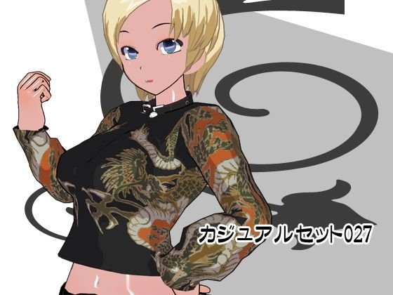 カジュアルセット027 メイン画像