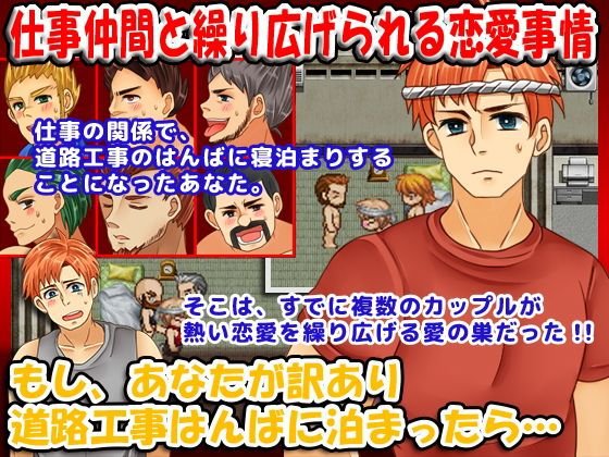 もし、あなたが訳あり道路工事はんばに泊まったら メイン画像