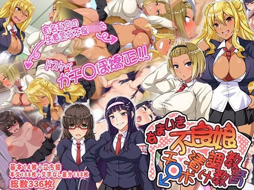 なまいき不良娘をチ〇ポ漬け調教教育 メイン画像