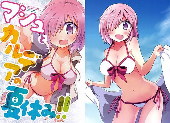 マシュとカルデアの夏休み！！ メイン画像