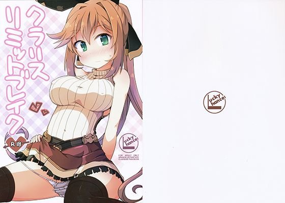 クラリスリミットブレイク メイン画像