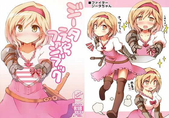 ジータえっちファンブック メイン画像