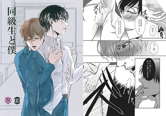 同級生と僕 メイン画像