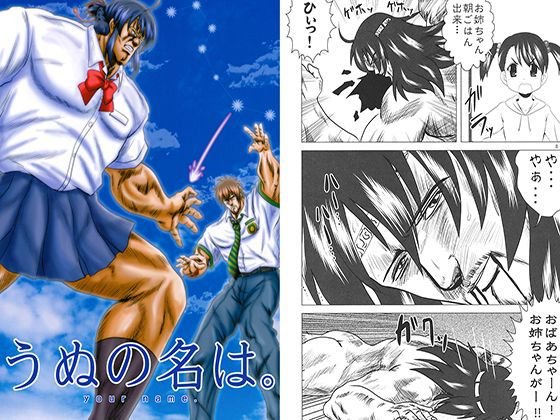 うぬの名は。 メイン画像