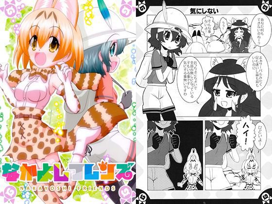 なかよしフレンズ メイン画像