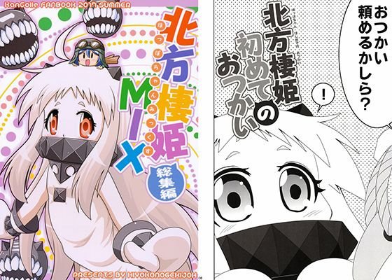 北方棲姫MIX メイン画像