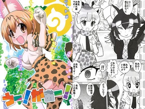 うー！がぉー！ メイン画像