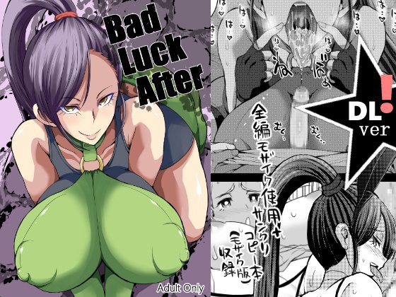 Bad Luck After メイン画像