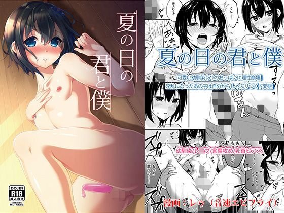 夏の日の君と僕 メイン画像