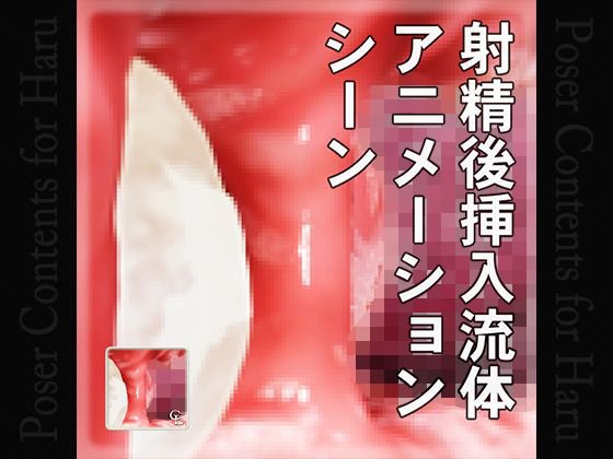 Scene of Insert With Sperm Include メイン画像
