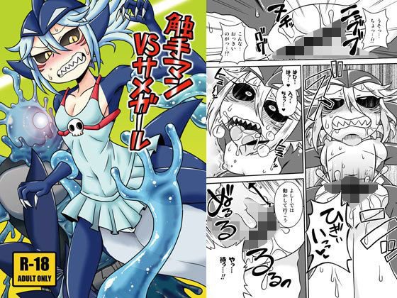 触手マンVSサメガール メイン画像
