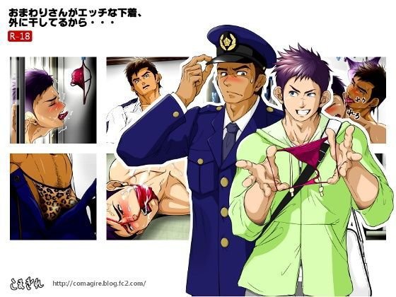 おまわりさんがエッチな下着、外に干してるから・・・ メイン画像
