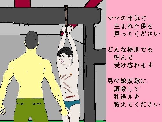 僕はパパの牝奴隷 メイン画像