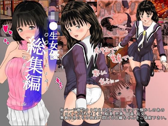 女優 総集編 メイン画像