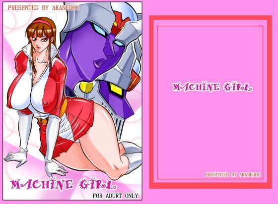 MACHINE GIRL メイン画像