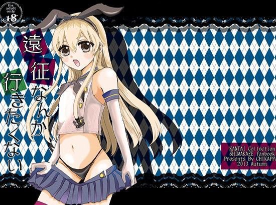 遠征なんか行きたくない（JPEG版） メイン画像