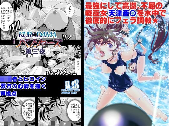 黒玉リベンジャーズ 第三夜 メイン画像
