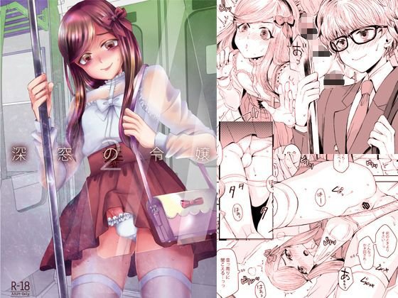 深窓の令嬢2 メイン画像