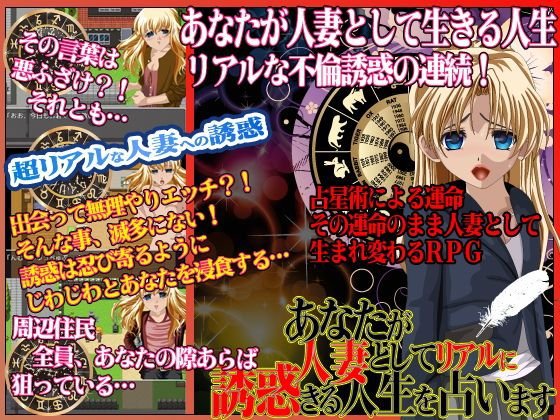 あなたが人妻としてリアルに誘惑される人生を占います メイン画像