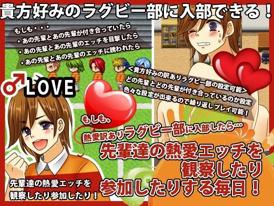 もしも、熱愛訳ありラグビー部に入部したら…先輩達の熱愛エッチを観察したり参加したりする毎日！ メイン画像