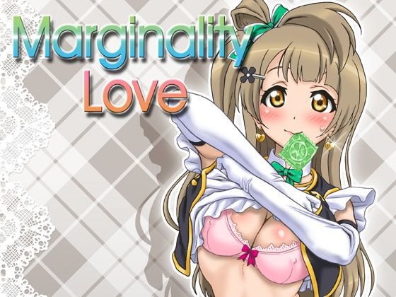 Marginality Love メイン画像