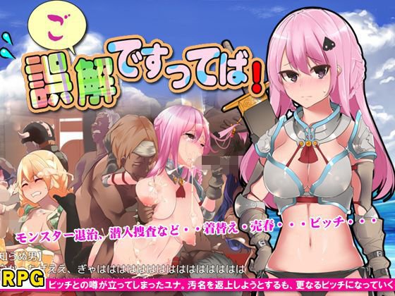 ご、誤解ですってば！ メイン画像