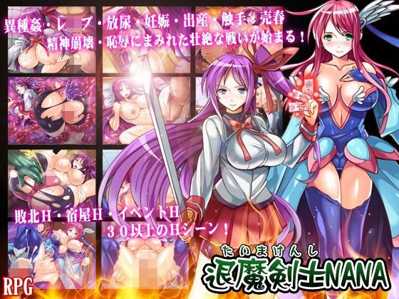 退魔剣士NANA〜璧色の退魔師〜 メイン画像