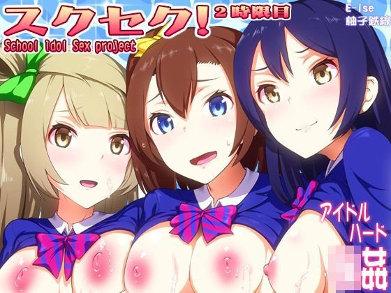 スクセク!2時限目 メイン画像