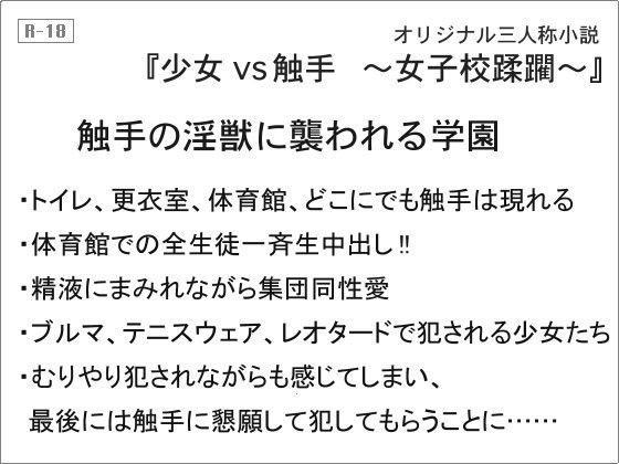 少女vs触手 〜女子校蹂躙〜 メイン画像