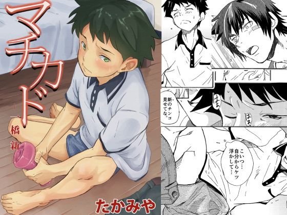 マチカド 『一橋 新』 メイン画像