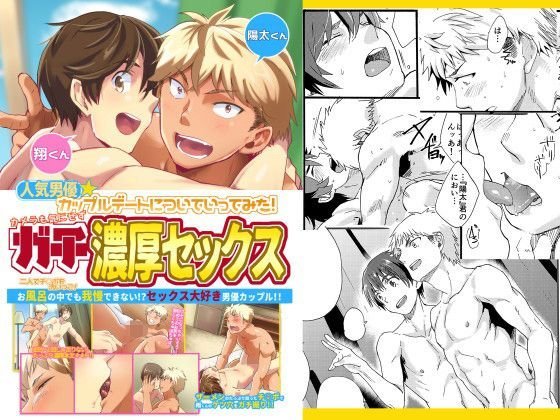 カップルデートについていってみた！カメラも気にせずガチ濃厚セックス メイン画像