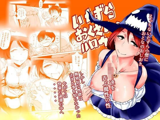 いたずらおくさんのハロウィン メイン画像