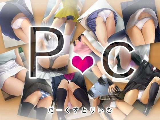 P-c メイン画像
