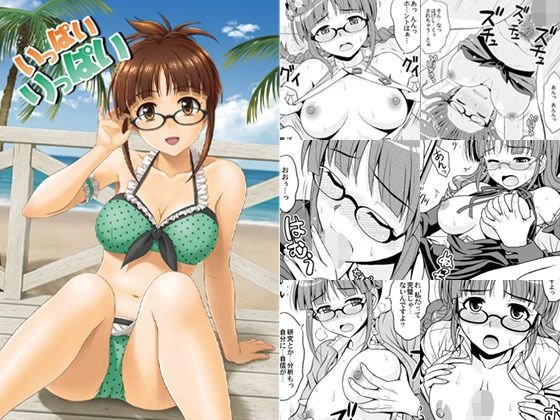 いっぱいりっぱい メイン画像