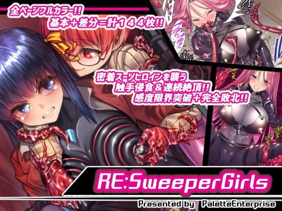 RE:SweeperGirls メイン画像