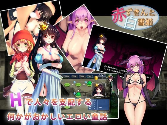赤ずきんと白雪姫 メイン画像