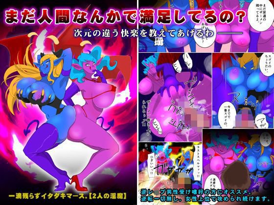 一滴残らずイタダキマース。【2人の淫魔】 メイン画像