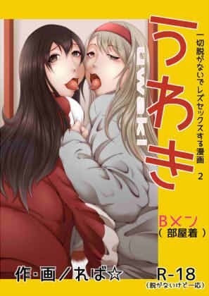 うわきBメン メイン画像