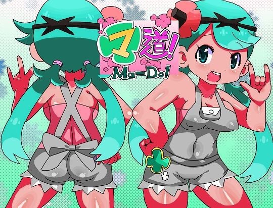 マ道！ メイン画像