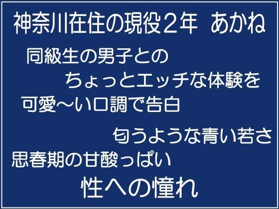 あかねの「いけない性教育」 メイン画像