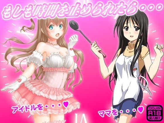もしも時間を止められたら・・・ メイン画像