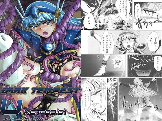 DARK TEMPEST-U ACT03.01 メイン画像