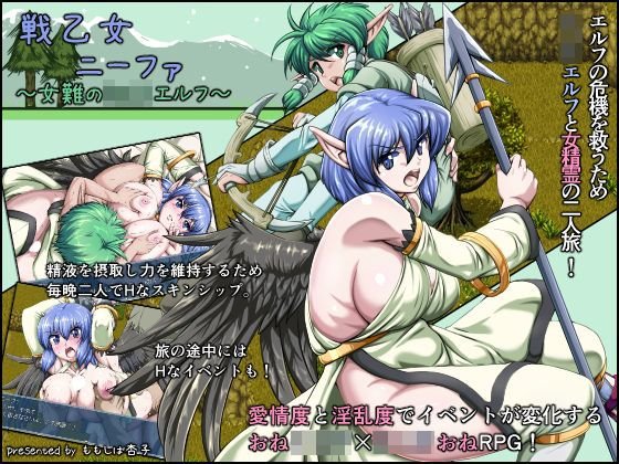 戦乙女ニーファ 〜女難のショタエルフ〜 メイン画像