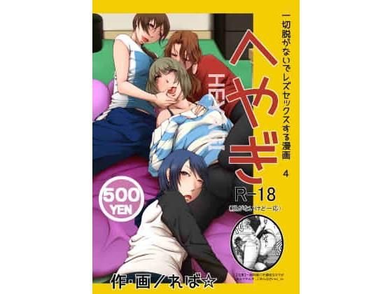 へやぎ メイン画像