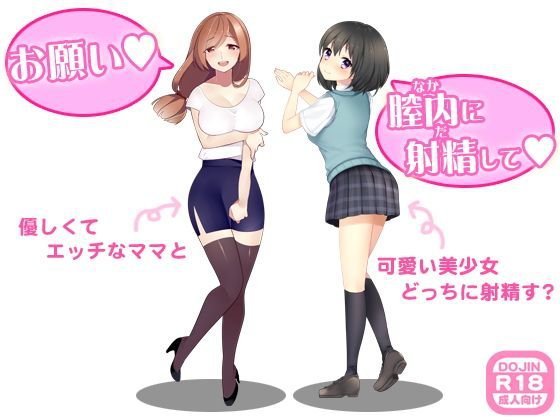 お願い！膣内に射精して！ メイン画像