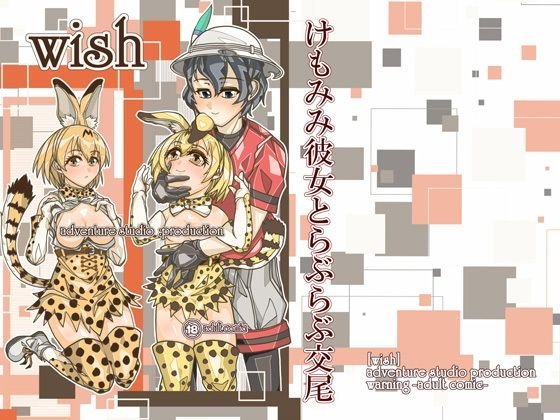けもみみ彼女とらぶらぶ交尾 メイン画像