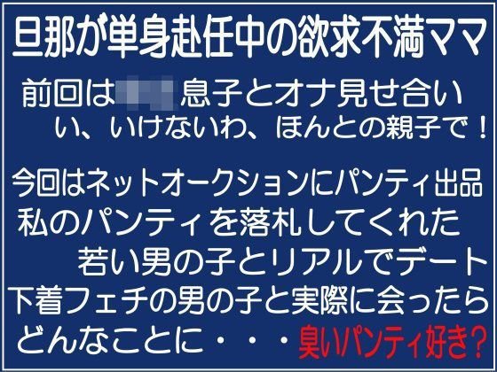 マリアの「ママのパンティ2」 メイン画像