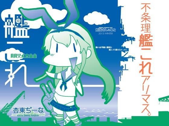 艦○れ 月月火水木金金 メイン画像
